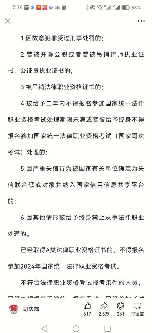 法硕法考报名条件_2