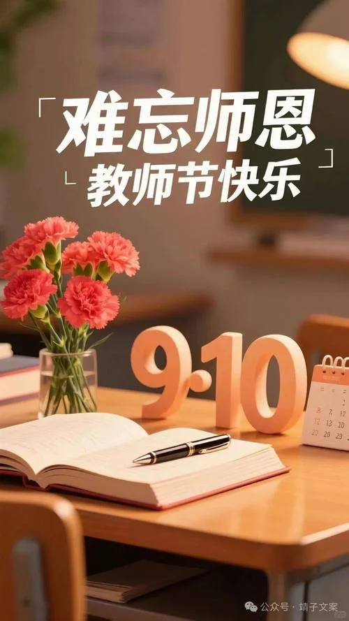 老师的节日几月几日-教师节几月几日