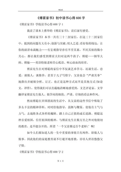 读书心得怎么写初中_2