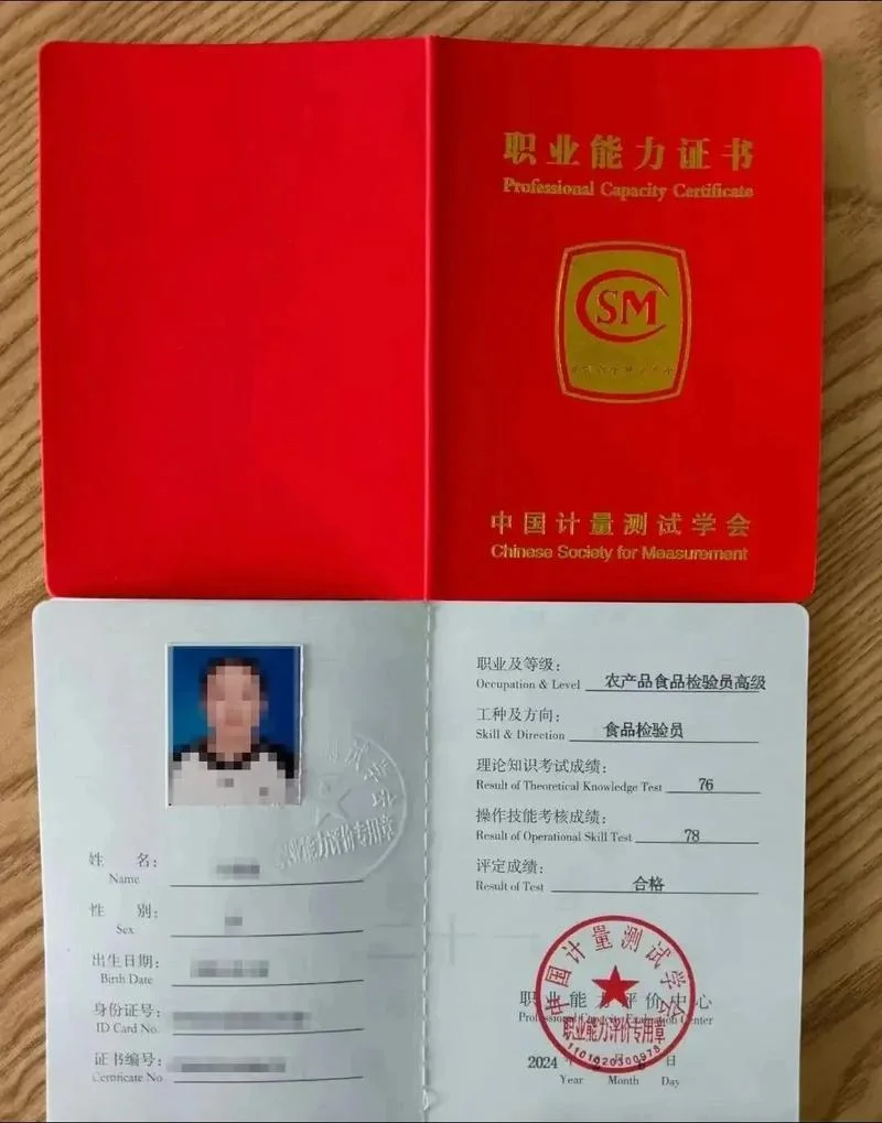 食品检验师证书查询_1