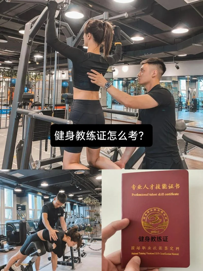 健身教练报考学校_1