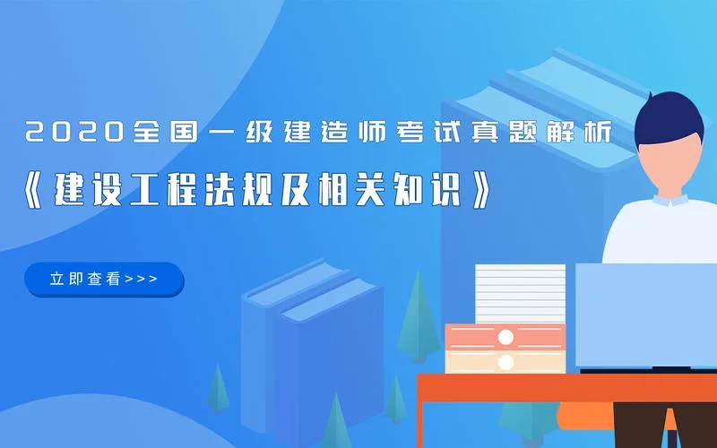 一级建造师2020年课件_2