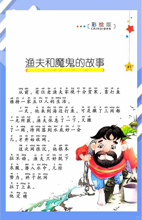 渔夫和魔鬼的作者是谁_1