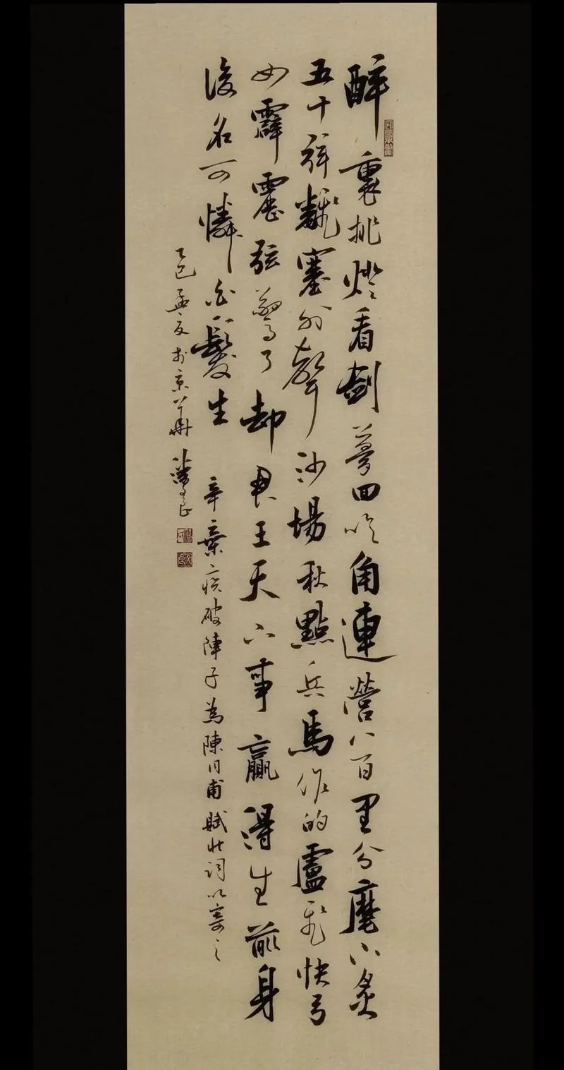 挑灯看剑出自_1