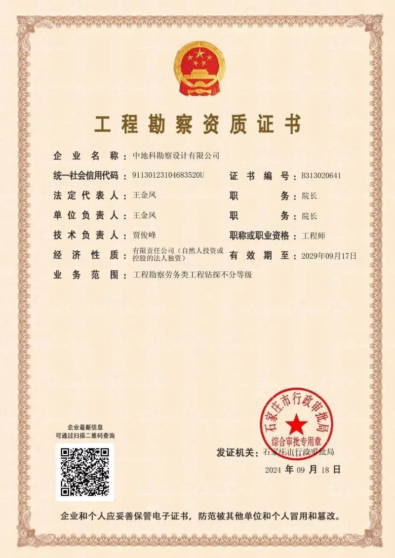 一级地基基础施工资质_2