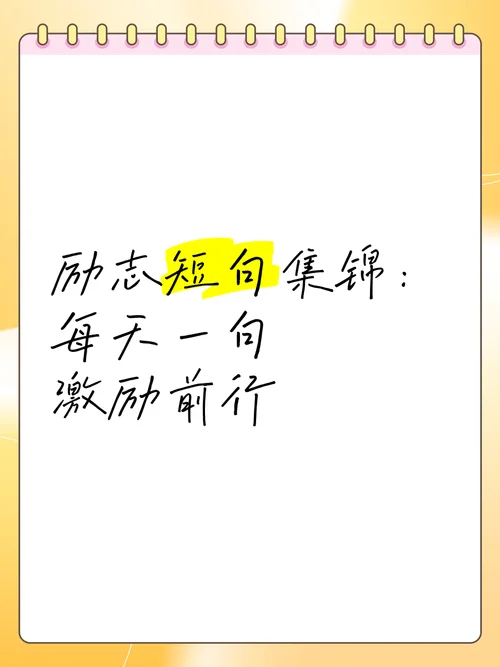 2019最新励志说说_1