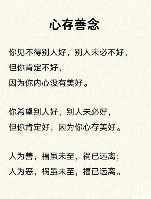 心存善念出自何处_1