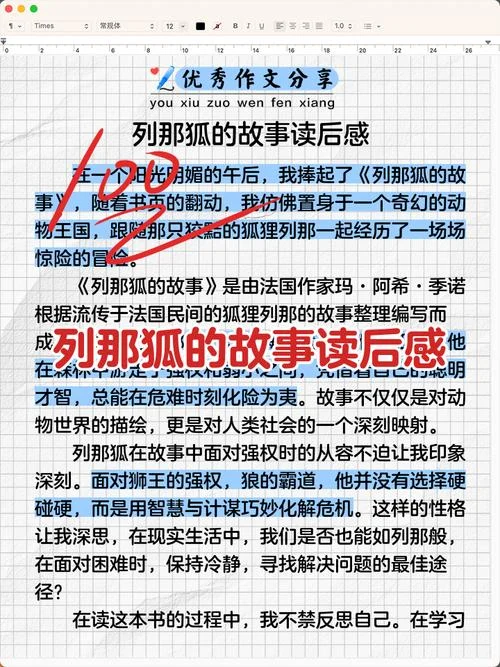 断尾的狐狸告诉我们什么道理_1