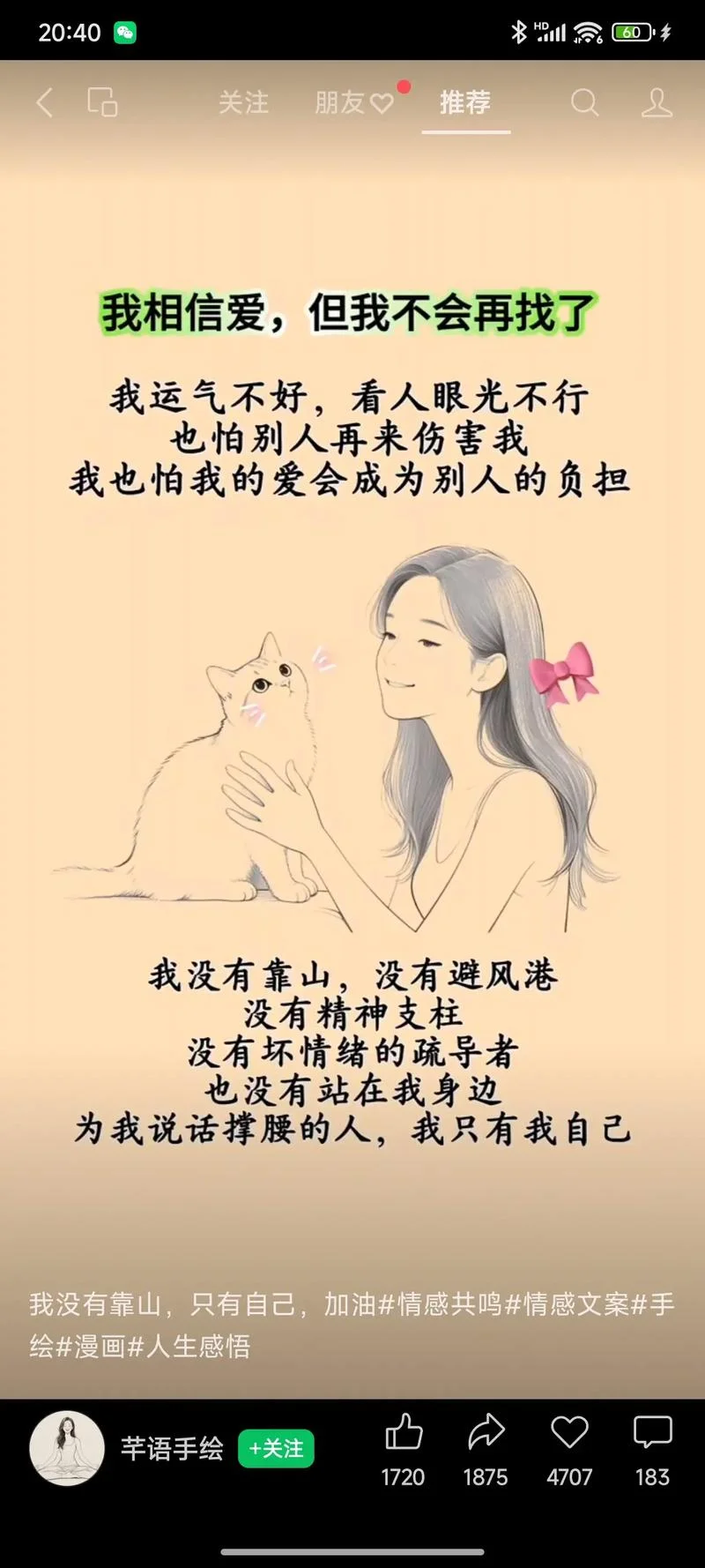 无依靠的说说_2