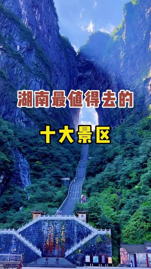 湖南旅游景点区_2