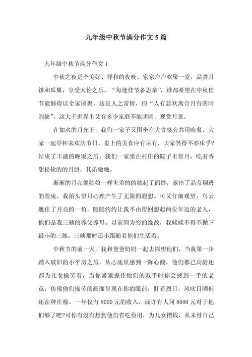 中秋节500字作文怎么写_1