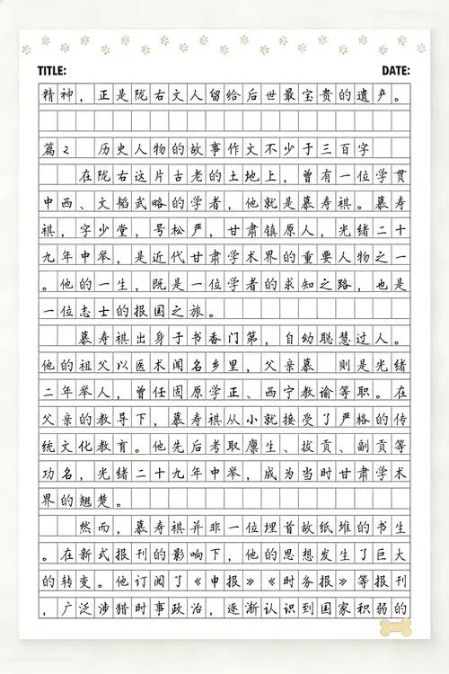 一件历史故事300字_1