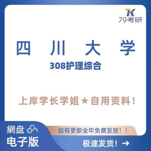 四川大学考研难么-川大考研难度