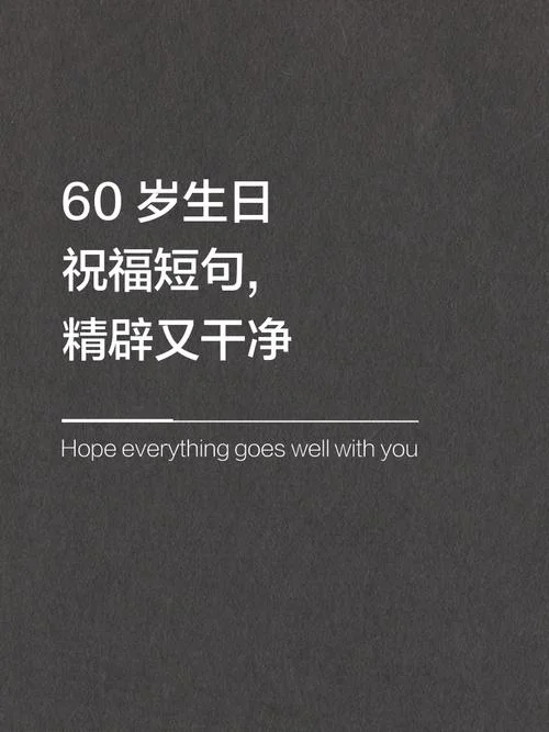 年过60人生感悟_1
