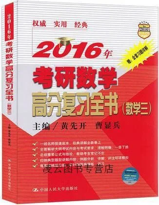 2016考研数学三_1