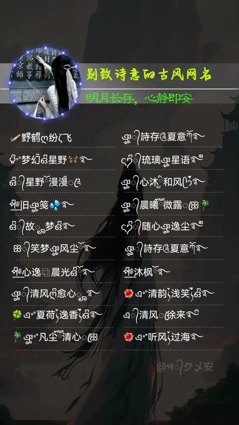 古风网名最好有出处_1