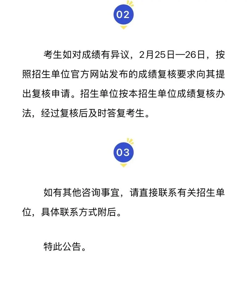 研究生招生考试成绩-研究生招生考试成绩