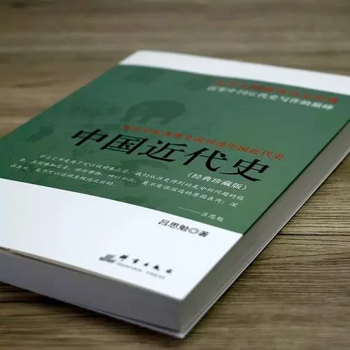 近代史推荐书目阅读-近代史必读书单