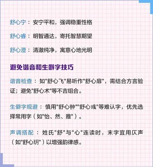 舒姓女孩起名含有诗意_2