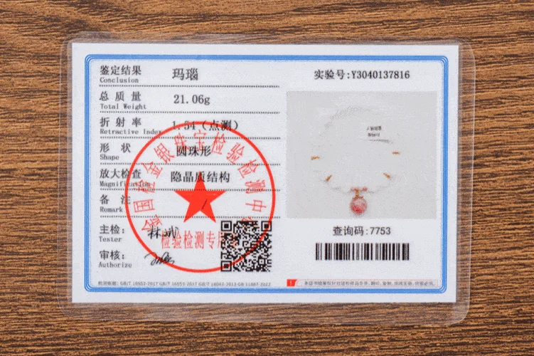 如何查玉石鉴定证书-玉石鉴定证书查询