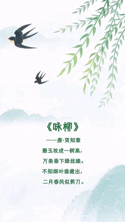 贺知章咏柳是几月份_1
