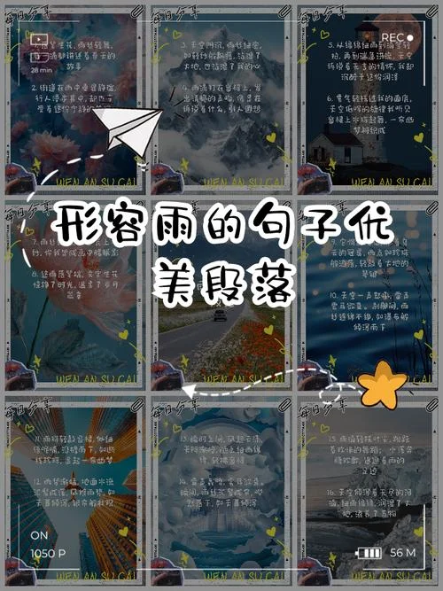 形容雨声的文案_1
