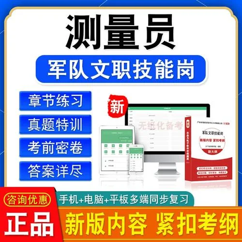 测量员报考条件_1