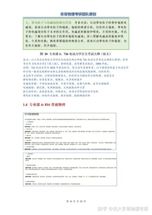 北师大考研大纲-北京师范大学考研大纲