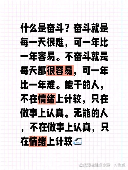 为什么要努力的感悟_1