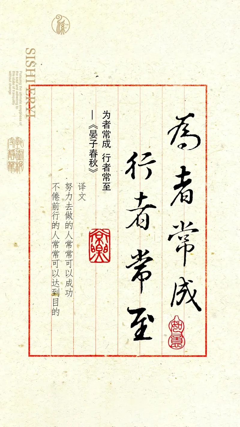 恒者行远 思者常新出处_1