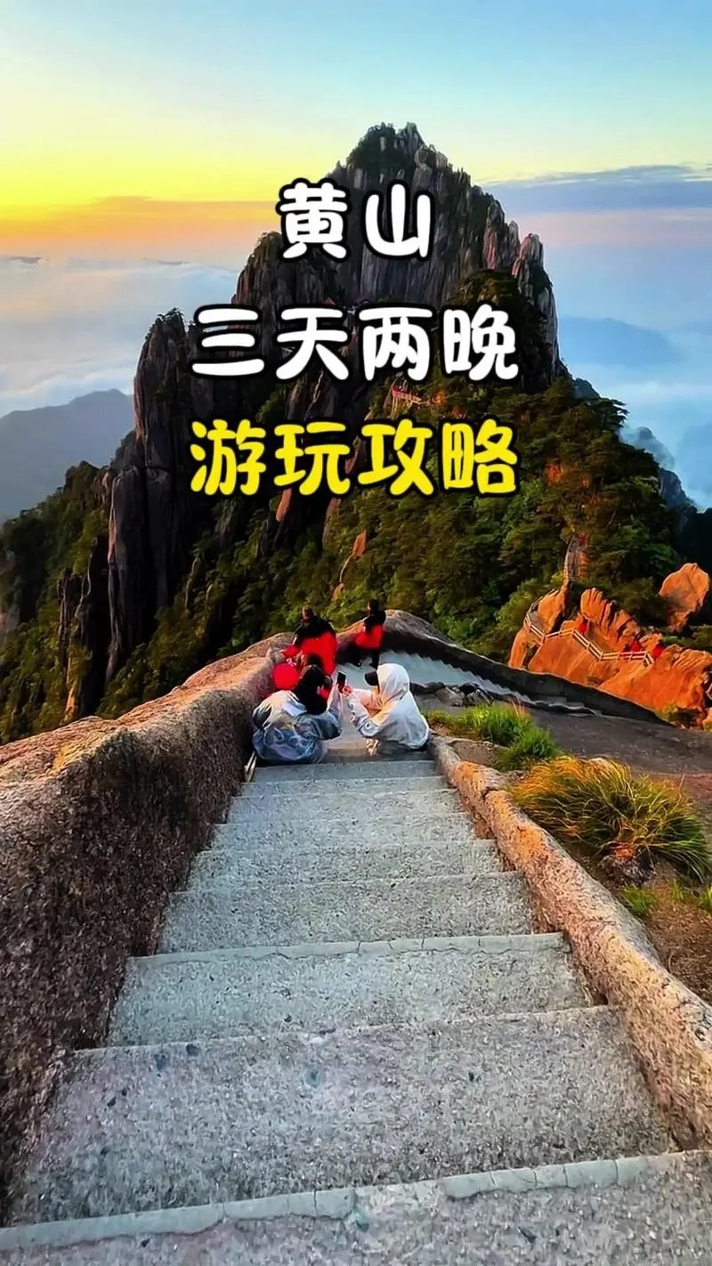 淮北去黄山旅游攻略团_2