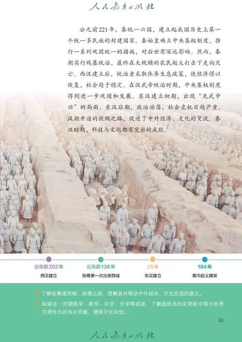 中国历史初一历史课本-初一中国历史