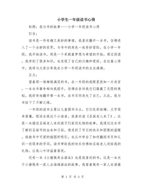 读书心得体会免费下载-免费读书心得下载