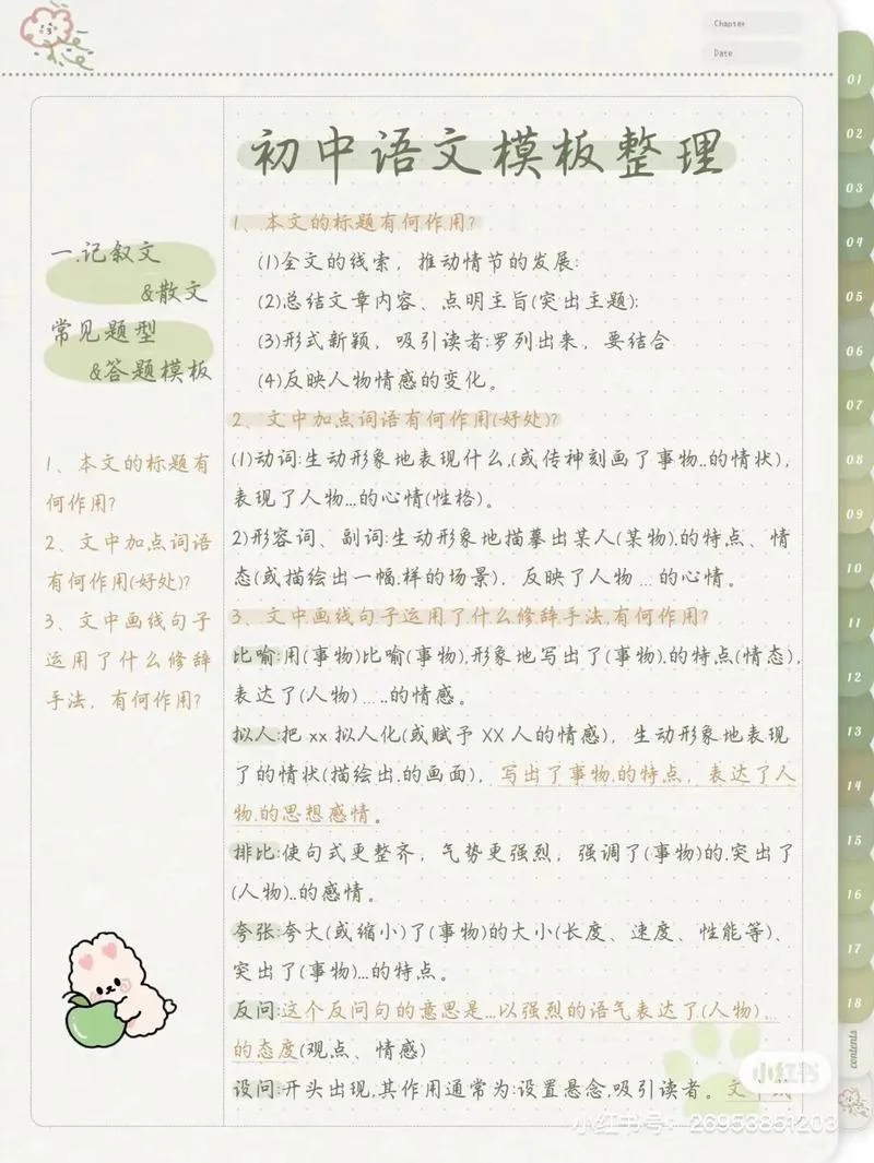 如何提高初中孩子的语文成绩_1