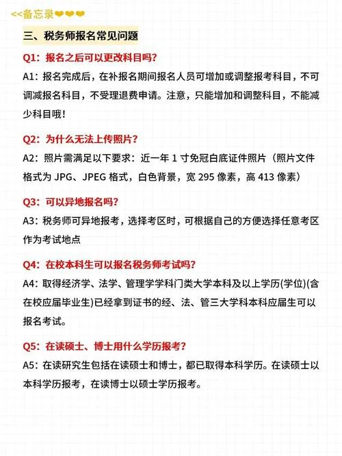 税务师考试报考_1