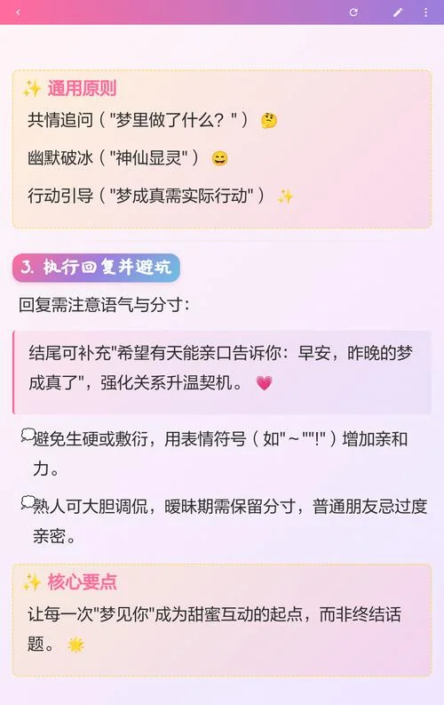 梦见你了怎么回答_2