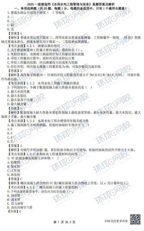 2017一建真题解析-2017一级建造师真题解析
