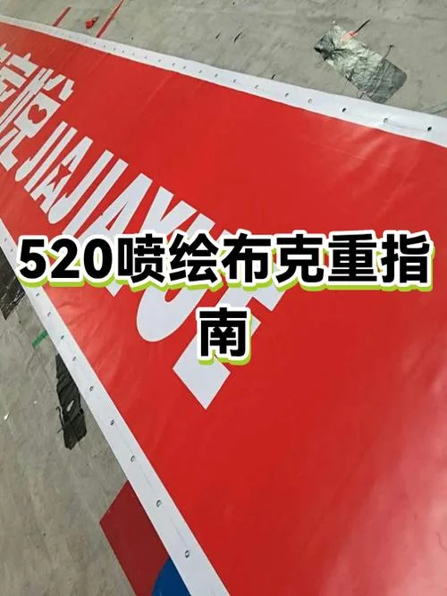 挂喷绘布多少钱一平方_2