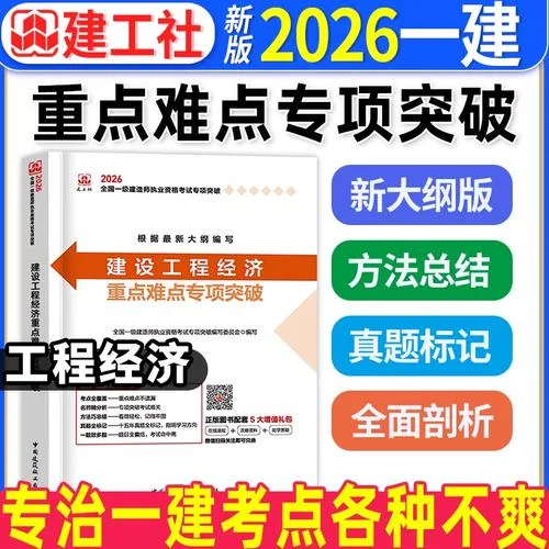 一级建造师考前重点_1
