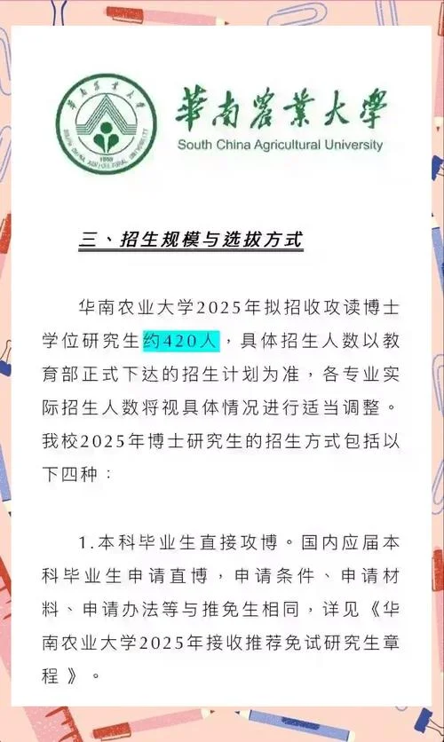 考研华南农业大学编号-华南农业大学考研编号