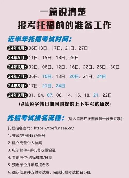 托福考试怎么报考_2