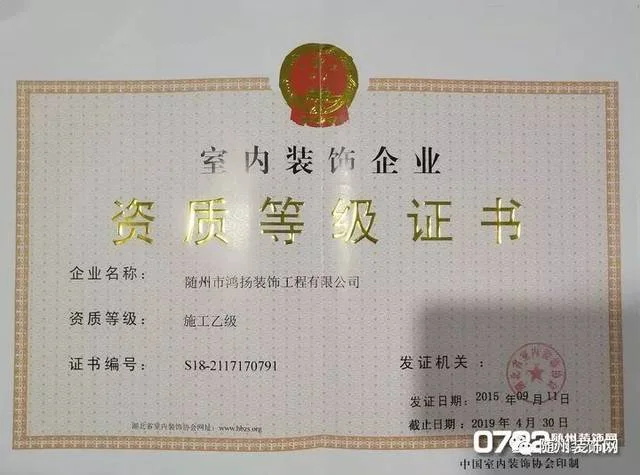 装修公司的资质审批_1