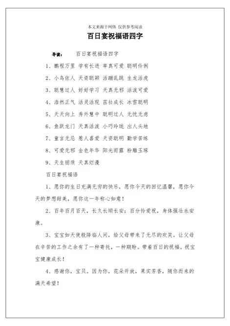 小朋友百日宴祝福语_2