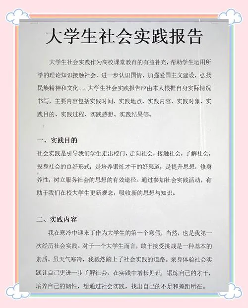 社会实践体会与感悟800字_1