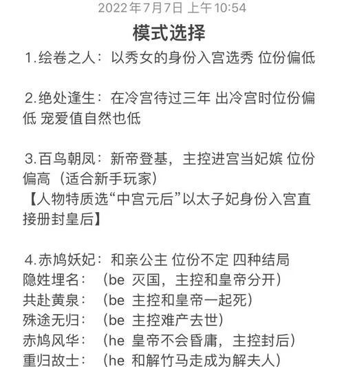 宫廷计人物介绍-宫廷计人物介绍