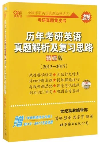 2018历年考研英语-2018考研英语真题