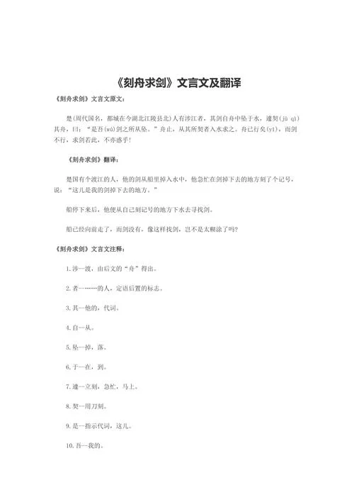 文言文刻舟求剑的道理_1