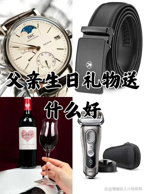 送爸爸送什么礼物好_1