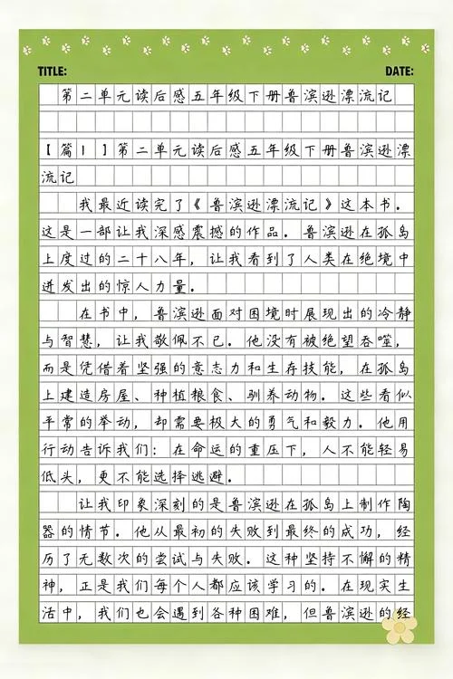 读后感鲁滨逊漂流记500字-读后感鲁滨逊漂流记 500 字