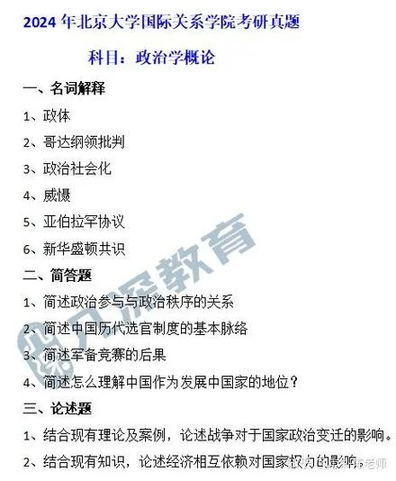 国际关系考研资料-国际关系考研资料
